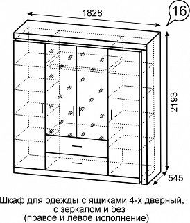 Шкаф для одежды с ящиками 4-х створчатый с зеркалом Люмен 16 в Заводоуковске - zavodoukovsk.mebel24.online | фото 3