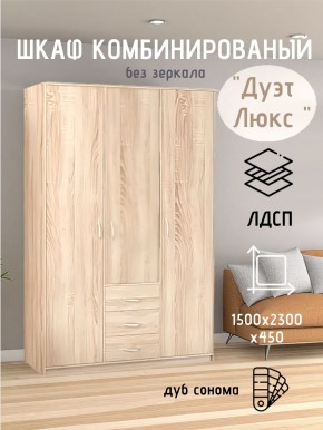 Шкаф комбинированный Дуэт Люкс без зеркала в Заводоуковске - zavodoukovsk.mebel24.online | фото 5