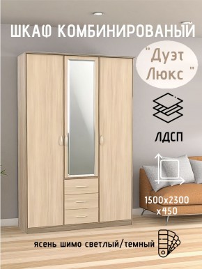 Шкаф комбинированный Дуэт Люкс с зеркалом в Заводоуковске - zavodoukovsk.mebel24.online | фото 5