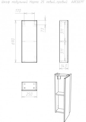 Шкаф модульный Норма 25 левый/правый АЙСБЕРГ (DA1646H) в Заводоуковске - zavodoukovsk.mebel24.online | фото
