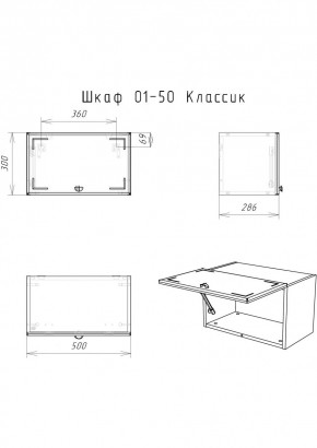 Шкаф навесной Классик 01-50 АЙСБЕРГ (DA1144HR) в Заводоуковске - zavodoukovsk.mebel24.online | фото