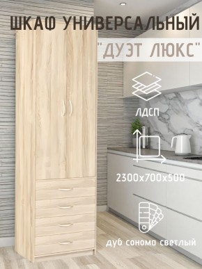 Шкаф универсальный Дуэт Люкс в Заводоуковске - zavodoukovsk.mebel24.online | фото 7