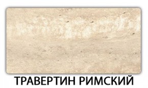 Стол-бабочка Бриз пластик Мрамор королевский в Заводоуковске - zavodoukovsk.mebel24.online | фото 21