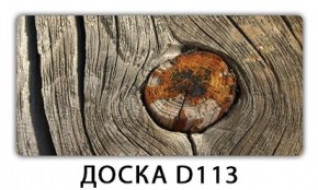 Стол Бриз с фотопечатью Доска D110 в Заводоуковске - zavodoukovsk.mebel24.online | фото 6