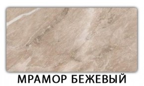 Стол раскладной-бабочка Трилогия пластик Травертин римский в Заводоуковске - zavodoukovsk.mebel24.online | фото 13