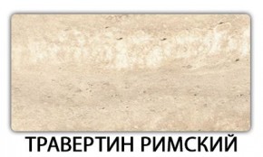 Стол раздвижной Бриз пластик марквина синий Мрамор бежевый в Заводоуковске - zavodoukovsk.mebel24.online | фото 21