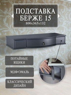 Стол туалетный Берже 15 в Заводоуковске - zavodoukovsk.mebel24.online | фото 7
