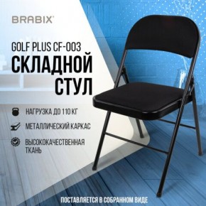 Стул складной BRABIX "Golf Plus CF-003 КОМФОРТ", чёрный каркас, чёрная ткань, 532889 в Заводоуковске - zavodoukovsk.mebel24.online | фото 8