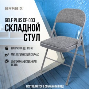 Стул складной BRABIX "Golf Plus CF-003 КОМФОРТ", серый каркас, серая ткань, 532890 в Заводоуковске - zavodoukovsk.mebel24.online | фото 7