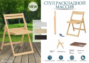Стул складной Массив в Заводоуковске - zavodoukovsk.mebel24.online | фото 8