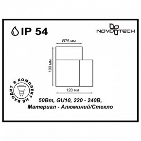 Светильник на штанге Novotech Landscape 370406 в Заводоуковске - zavodoukovsk.mebel24.online | фото 5