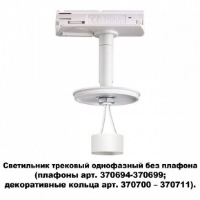 Светильник на штанге Novotech Unite 370683 в Заводоуковске - zavodoukovsk.mebel24.online | фото 2
