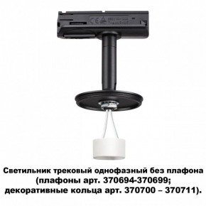 Светильник на штанге Novotech Unite 370684 в Заводоуковске - zavodoukovsk.mebel24.online | фото 2
