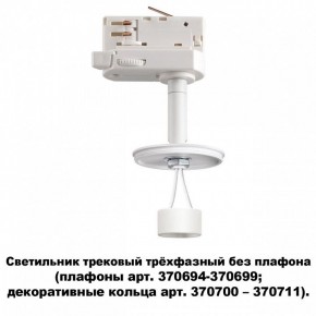 Светильник на штанге Novotech Unite 370685 в Заводоуковске - zavodoukovsk.mebel24.online | фото 2