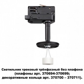 Светильник на штанге Novotech Unite 370686 в Заводоуковске - zavodoukovsk.mebel24.online | фото 2