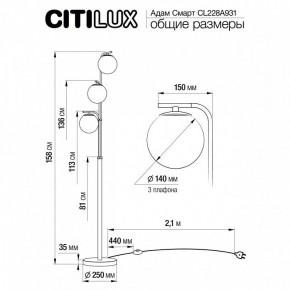 Торшер Citilux Адам Смарт CL228A931 в Заводоуковске - zavodoukovsk.mebel24.online | фото 8