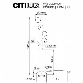 Торшер Citilux Рунд CL205950N в Заводоуковске - zavodoukovsk.mebel24.online | фото 6
