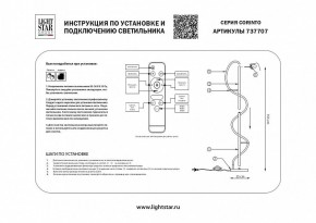 Торшер Lightstar Corinto 737707 в Заводоуковске - zavodoukovsk.mebel24.online | фото 2