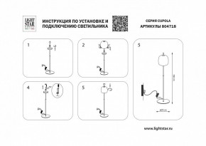 Торшер Lightstar Cupola 804718 в Заводоуковске - zavodoukovsk.mebel24.online | фото 2