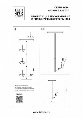 Торшер Lightstar Lodi 723727 в Заводоуковске - zavodoukovsk.mebel24.online | фото 2