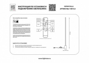 Торшер Lightstar Palla 739713 в Заводоуковске - zavodoukovsk.mebel24.online | фото 2