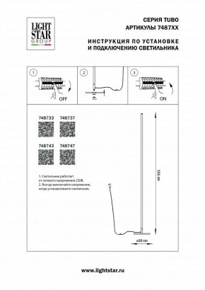 Торшер Lightstar Tubo 748733 в Заводоуковске - zavodoukovsk.mebel24.online | фото 2