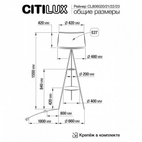 Торшер с полкой Citilux Рейнер CL806021 в Заводоуковске - zavodoukovsk.mebel24.online | фото 4
