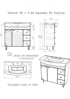 Тумба под умывальник "Элеганс 85 Классик" с 3 верхними ящиками В3  АЙСБЕРГ (DA1136T) в Заводоуковске - zavodoukovsk.mebel24.online | фото