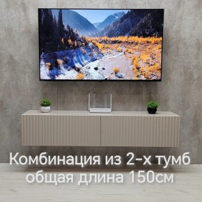 Тумба подвесная под ТВ LINES MTV1-MA 750 Бежевый (Леда-М 10.1.5) в Заводоуковске - zavodoukovsk.mebel24.online | фото 8