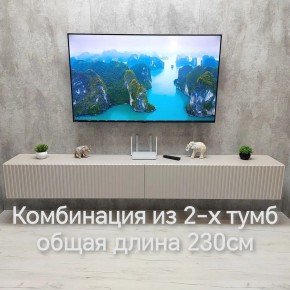 Тумба подвесная под ТВ LINES MTV4-MA 1150 Бежевый (Леда-М 10.1.5) в Заводоуковске - zavodoukovsk.mebel24.online | фото 13