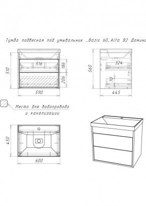 Тумба подвесная под умывальник "Bazis 60" Alfa B2  Домино (DA6102T) в Заводоуковске - zavodoukovsk.mebel24.online | фото 2