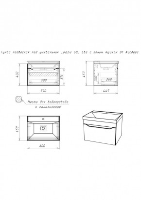 Тумба подвесная под умывальник "Bazis 60" Ева с одним ящиком В1 Бетон Айсберг (DA5905T) в Заводоуковске - zavodoukovsk.mebel24.online | фото 2