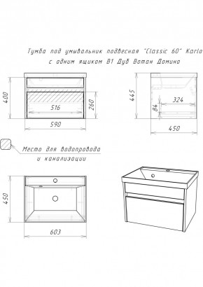 Тумба подвесная под умывальник "Classica 60" Karlo с одним ящиком В1 Дуб Вотан Домино (DK5306T) в Заводоуковске - zavodoukovsk.mebel24.online | фото 2