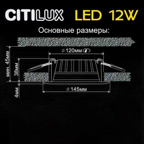 Встраиваемый светильник Citilux Кинто CLD5112N в Заводоуковске - zavodoukovsk.mebel24.online | фото 6