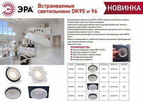 Встраиваемый светильник Эра DK95 WH Б0055592 в Заводоуковске - zavodoukovsk.mebel24.online | фото 2