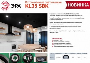 Встраиваемый светильник Эра KL35 SBK Б0055813 в Заводоуковске - zavodoukovsk.mebel24.online | фото