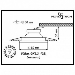 Встраиваемый светильник Novotech Classic 369705 в Заводоуковске - zavodoukovsk.mebel24.online | фото 3