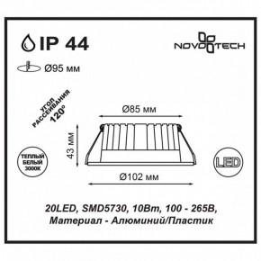 Встраиваемый светильник Novotech Drum 357601 в Заводоуковске - zavodoukovsk.mebel24.online | фото 3