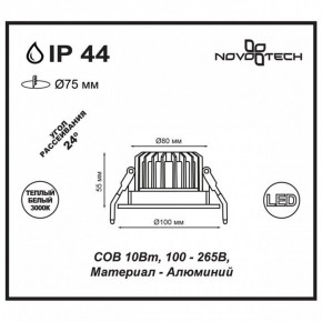 Встраиваемый светильник Novotech Drum 357602 в Заводоуковске - zavodoukovsk.mebel24.online | фото 3