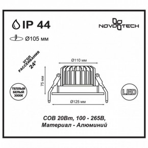 Встраиваемый светильник Novotech Drum 357603 в Заводоуковске - zavodoukovsk.mebel24.online | фото 2