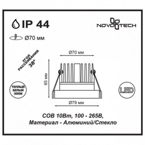 Встраиваемый светильник Novotech Metis 357589 в Заводоуковске - zavodoukovsk.mebel24.online | фото 3