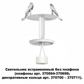 Встраиваемый светильник Novotech Unite 370681 в Заводоуковске - zavodoukovsk.mebel24.online | фото 2