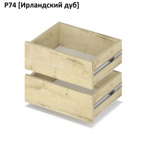 РОЛАНД Выдвижные ящики Р74 в Заводоуковске - zavodoukovsk.mebel24.online | фото 6
