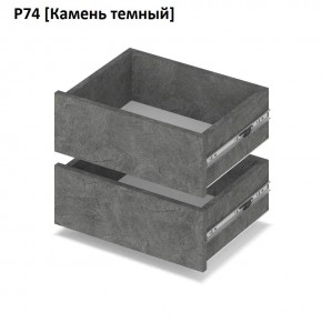 РОЛАНД Выдвижные ящики Р74 в Заводоуковске - zavodoukovsk.mebel24.online | фото 7