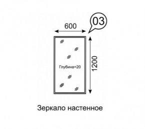 Зеркало настенное София 3 в Заводоуковске - zavodoukovsk.mebel24.online | фото 2